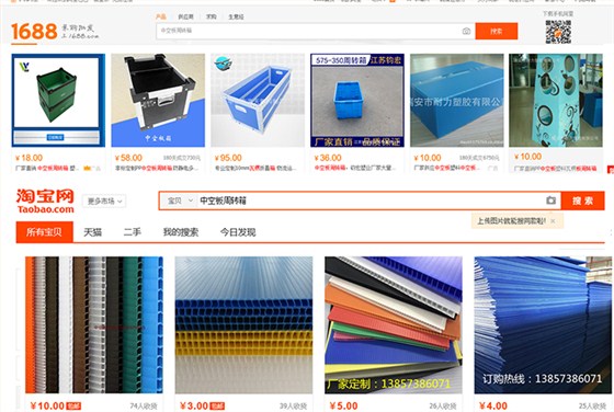 中空板周轉(zhuǎn)箱-搜索圖