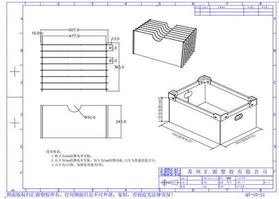 中空板周轉(zhuǎn)箱設(shè)計圖3
