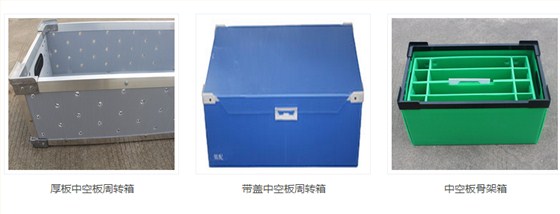 中空板周轉(zhuǎn)箱