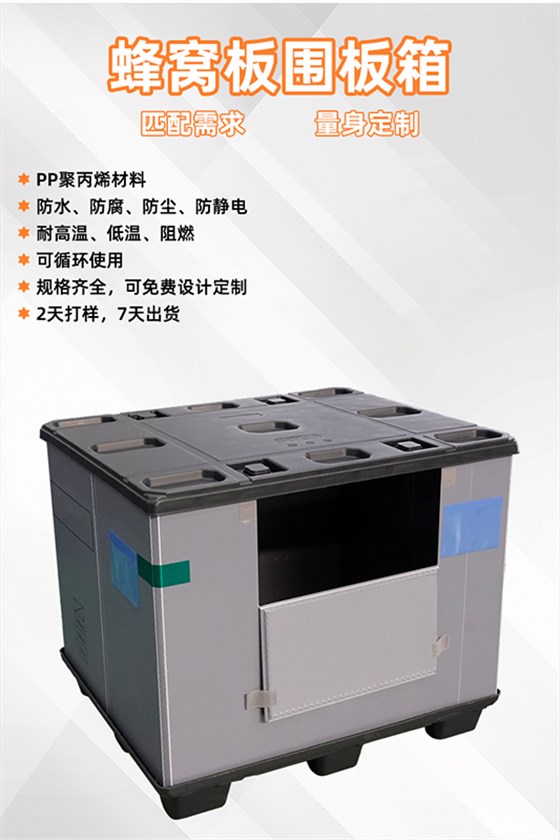 塑料圍板箱的優勢