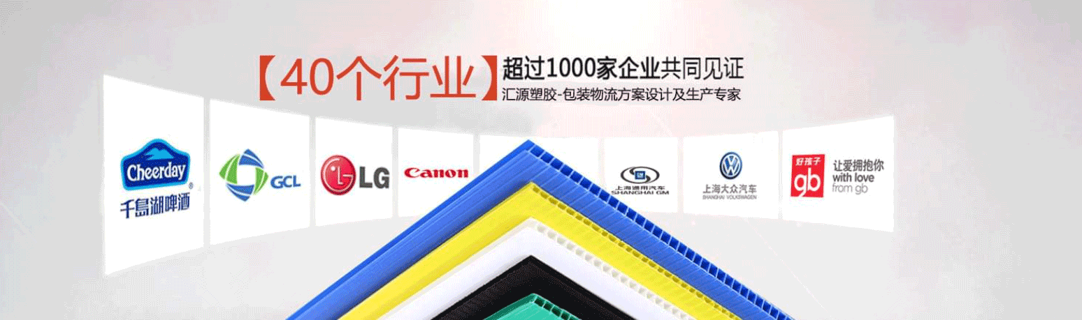 中空板周轉(zhuǎn)箱廠家-案例