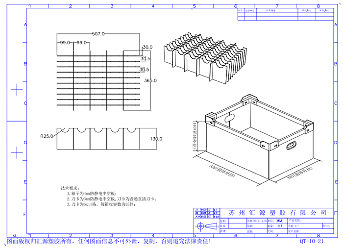 中空板周轉箱設計圖2