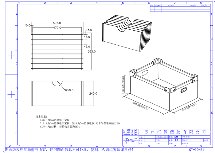 中空板周轉箱設計圖3