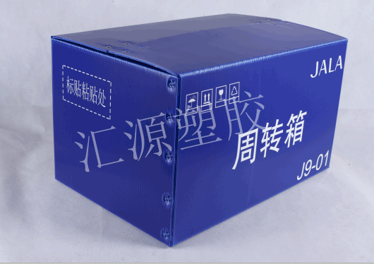 中空板折疊周轉箱