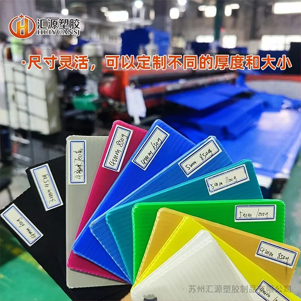 匯源塑膠中空板定制
