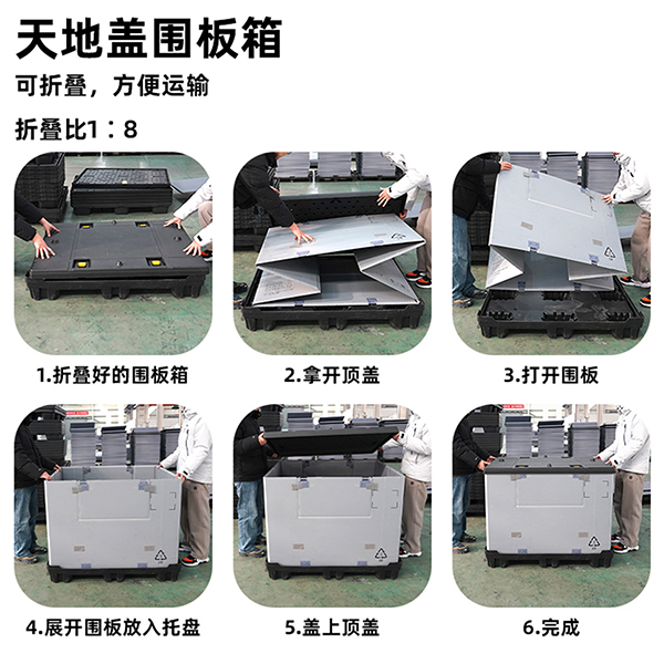 圍板箱折疊步驟