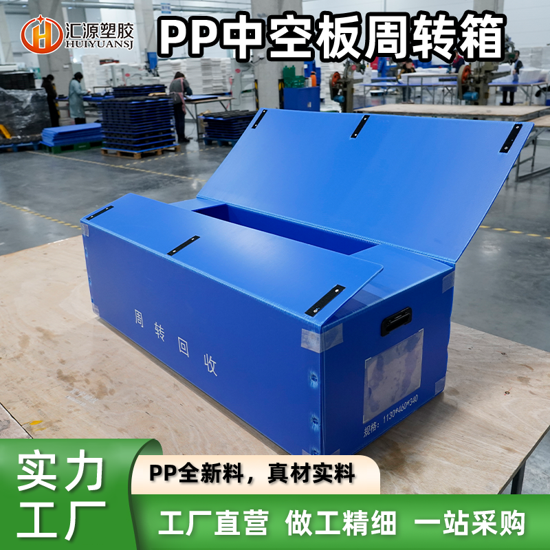 pp長款 中空板周轉箱