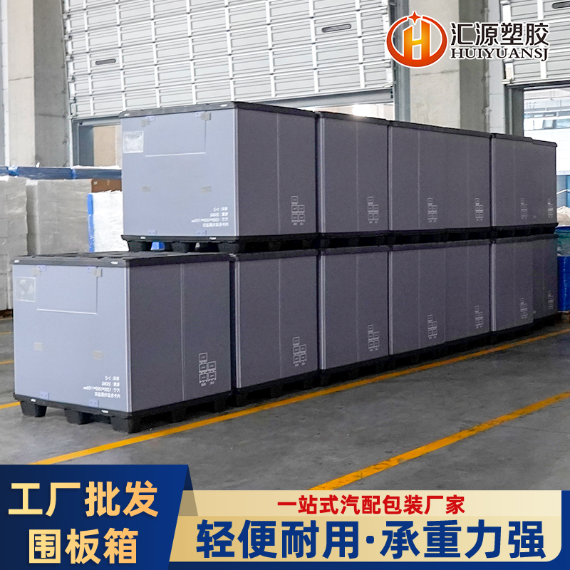 可堆疊循環塑料圍板箱